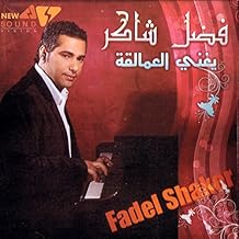 music fadel shaker mp3 gratuit music fadel shaker mp3 gratuit